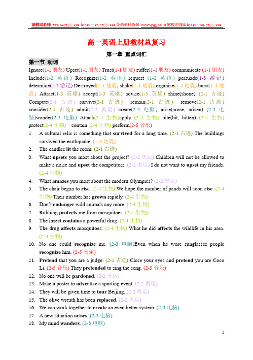 高一英语上册教材总复习_新课标_人教版