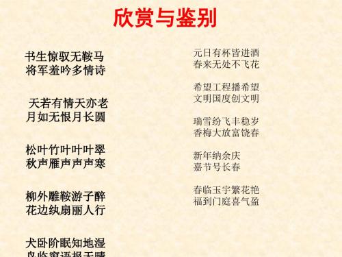 小学四年级上学期语文《春联》优质课PPT课件