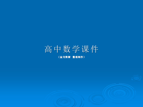人教A版高中数学必修二课件4.3.1空间直角坐标系课件2