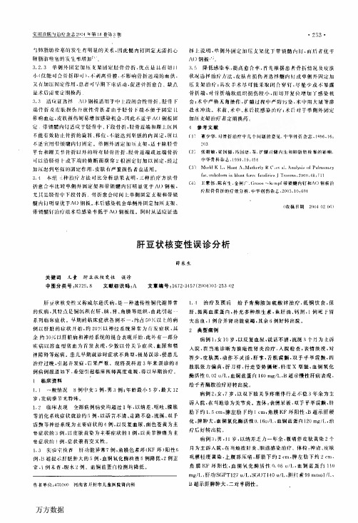 肝豆状核变性误诊分析