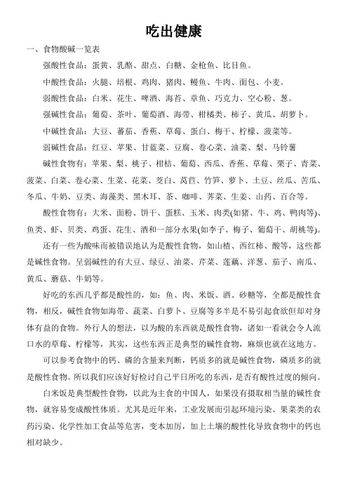 食物酸碱一览表