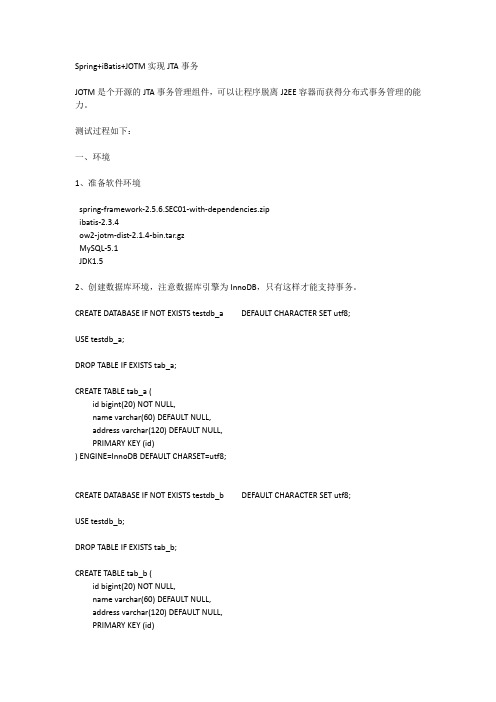 Spring ibatis jta多数据源配置