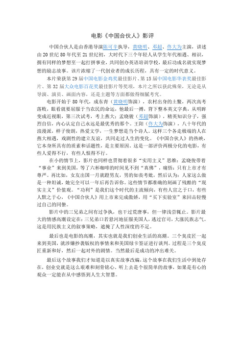 《中国合伙人》电影影评