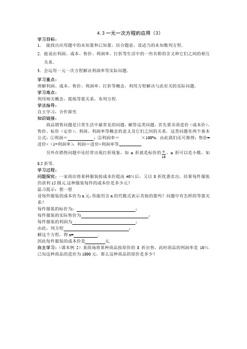最新鲁教版数学六上4.3《一元一次方程的应用》精品导学案3