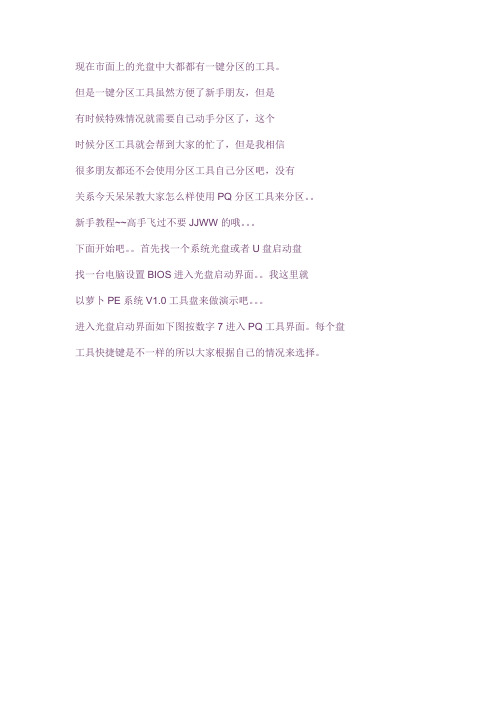 PQ分区工具分区--图文教程