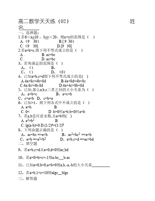 高二数学天天练(02)