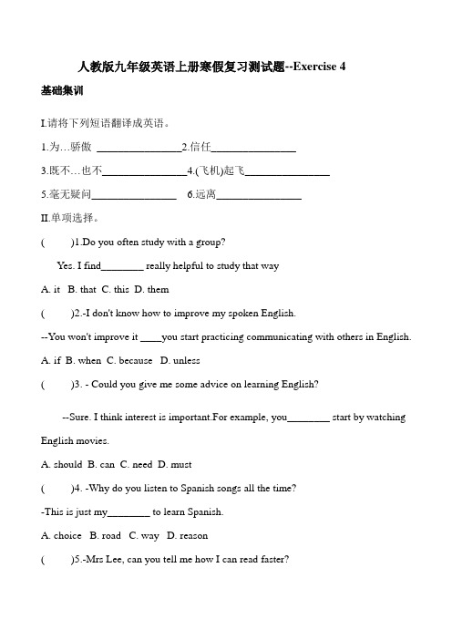 人教版九年级英语上册寒假复习测试试题--Exercise 4(含答案)