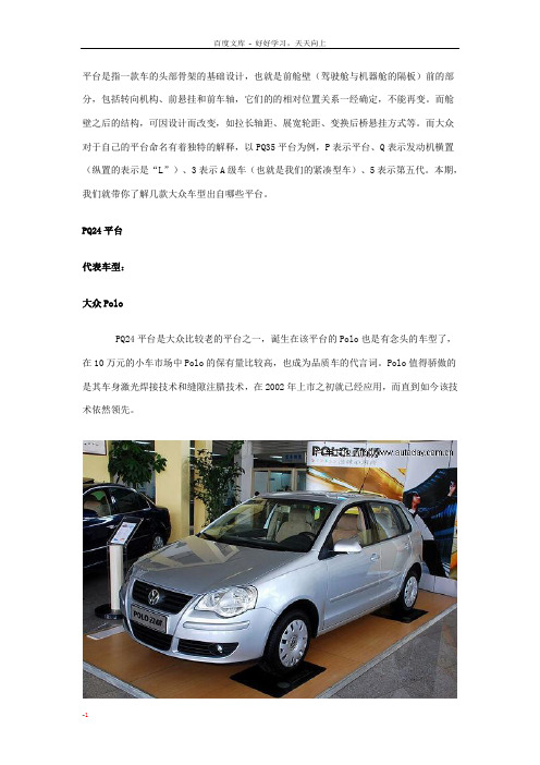 大众汽车平台介绍