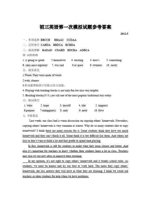 2012初三英语第一次模拟试题参考答案