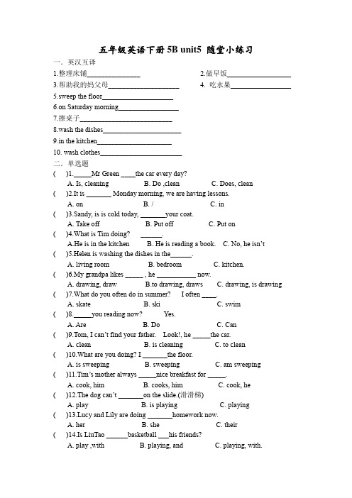 五年级下册英语试题- unit5  helping our parents  译林版(三起)(无答案)