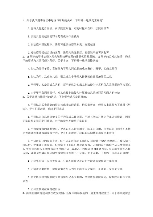 2012年司法考试的备考攻略大全带答案和解析