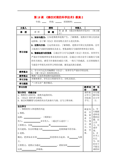 岳麓初中历史七上《秦汉的科学技术》教案_4