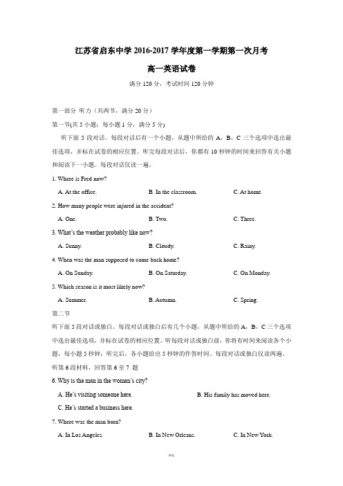 17学年上学期高一第一次月考英语试题(附答案)