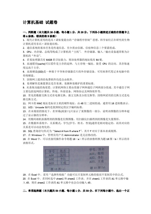 2020年新编江苏专转本计算机真题(含答案)资料名师精品资料.