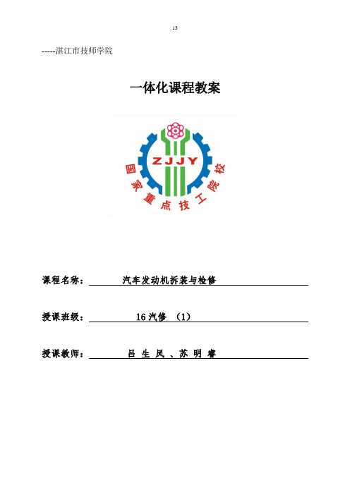 任务一学习活动2---发动机气缸检测教案22