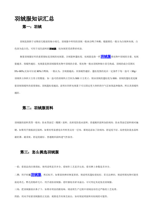 羽绒服知识汇总