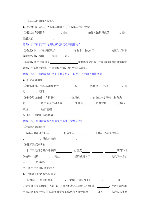 长江三角洲知识点