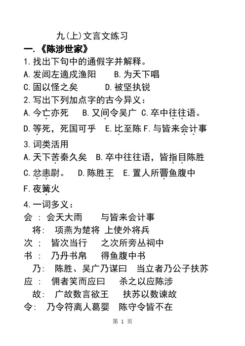 苏教版九年级上_文言文_总复习精品文档10页