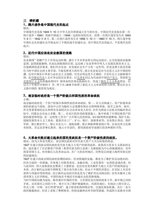 近代史辨析题--个人看法仅供参考