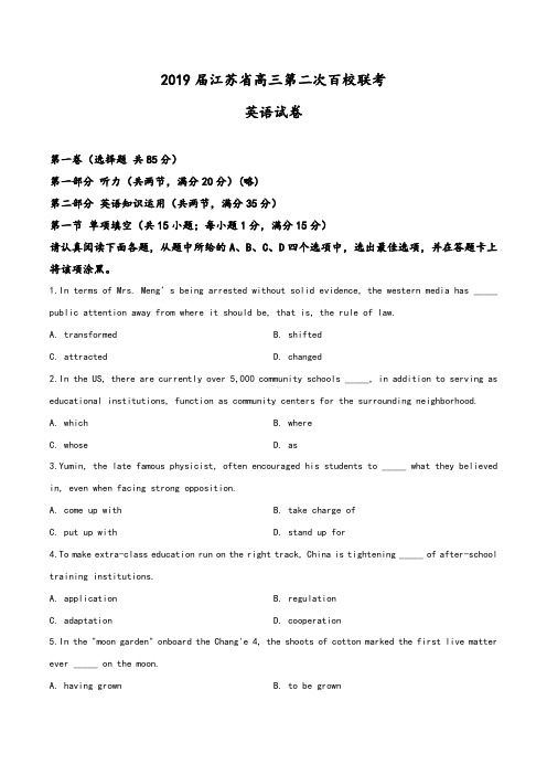 【省级联考】江苏省2019届高三第二次百校联考英语试题(原卷版)