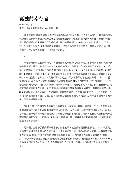 孤独的幸存者