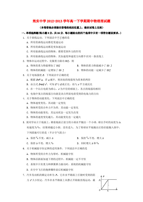浙江省效实中学高一物理下学期期中试题 理(3-10班)新人教版