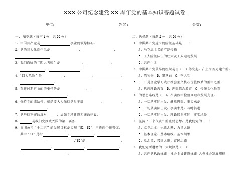 党的基本知识试卷及答案