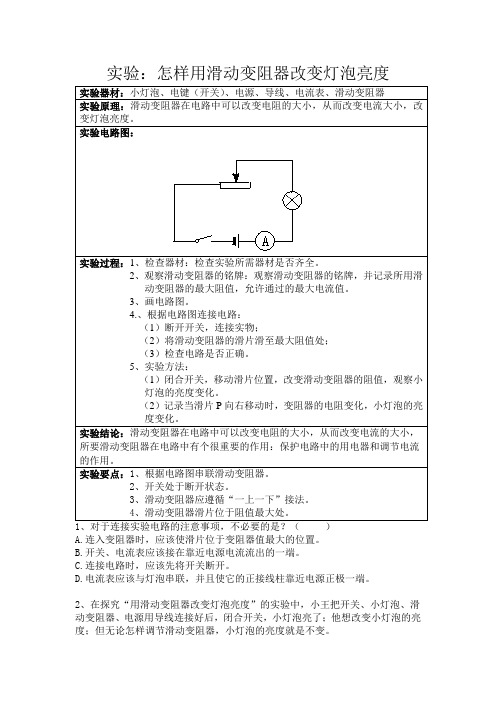 实验六：怎样用滑动变阻器改变灯泡亮度