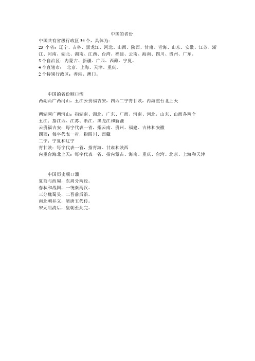 中国的省份