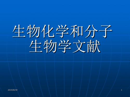 基础医学文献