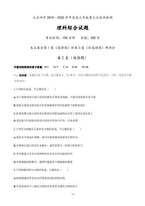 2020届黑龙江省大庆市第四中学高三4月月考理科综合试题