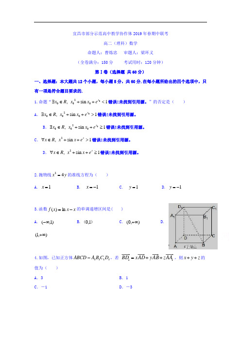 湖北省宜昌市部分示范高中教学协作体2018-2019学年高