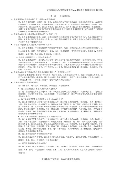 江西理工_公路施工组织及概预算试题以及答案很全啊.doc
