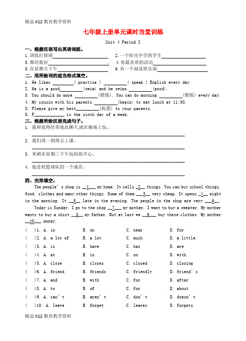 【配套K12】[学习]江苏省高邮市七年级英语上册 Unit 4 My day Period 2课时当