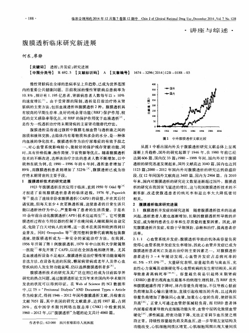 腹膜透析临床研究新进展