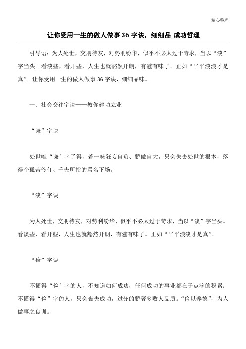 让你受用一生的做人做事36字诀,细细品_成功哲理