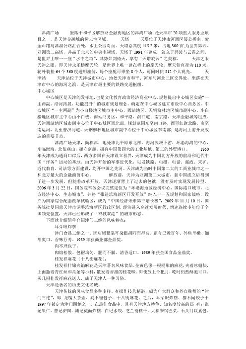 津湾广场 坐落于和平区解放路金融街地区的津湾广场