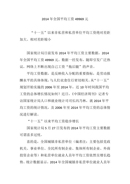 2014年全国平均工资49969元