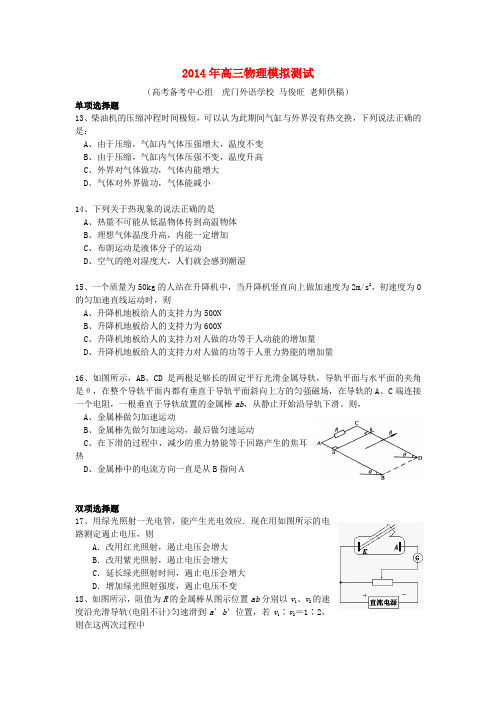 广东省东莞市高考物理模拟试题(虎门外语学校 A卷)