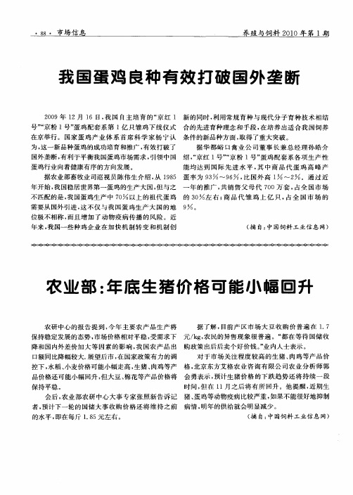 农业部：年底生猪价格可能小幅回升