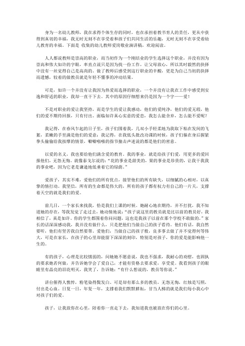 幼儿教师爱岗敬业演讲稿4篇【精品】