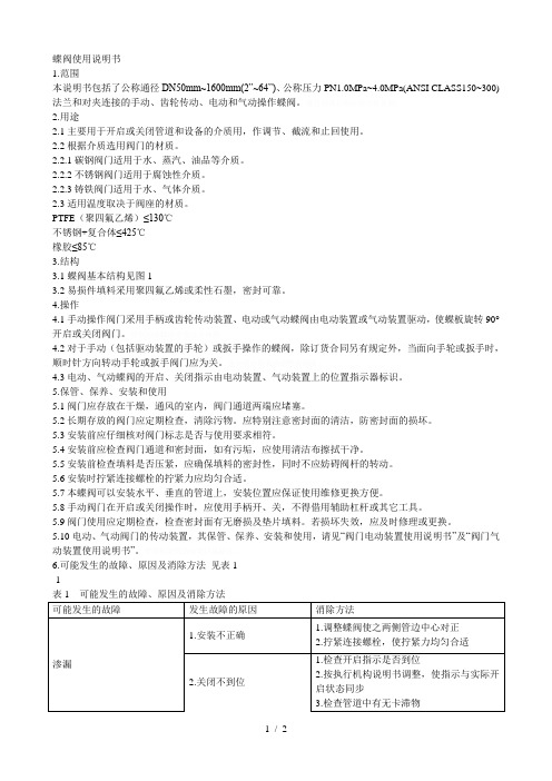 蝶阀使用说明书