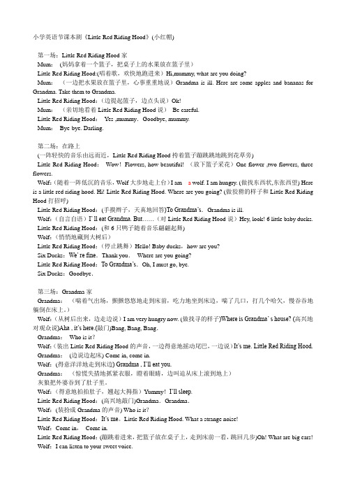 小学英语节课本剧《Little_Red_Riding_Hood》(小红帽)