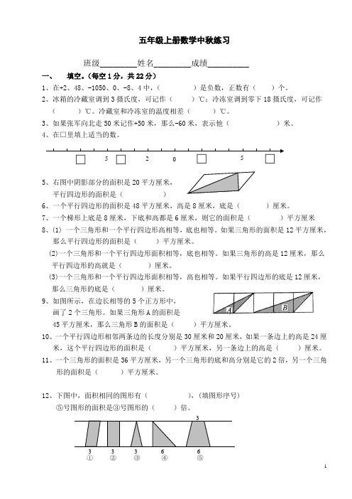 苏教版五年级上册数学中秋假期作业