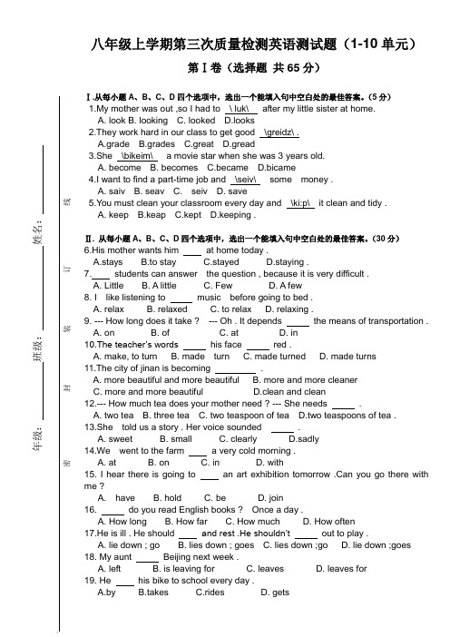 八年级英语上册质量检测(1-10单元)