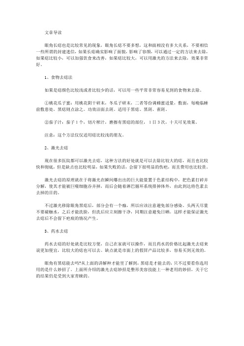 生活养生-眼角长痣怎么祛除