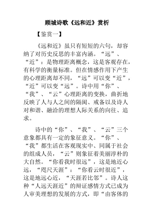 顾城诗歌