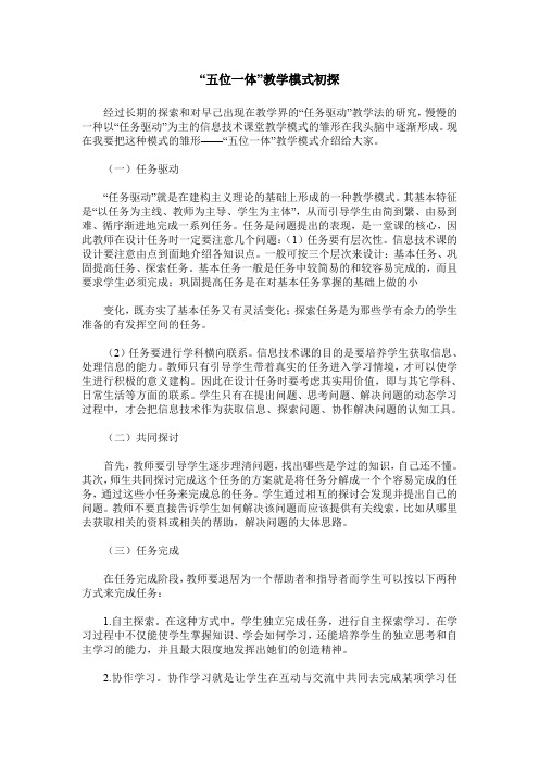 “五位一体”教学模式初探