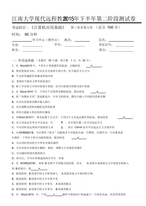 最新江南大学计算机应用基础第二阶段测试卷