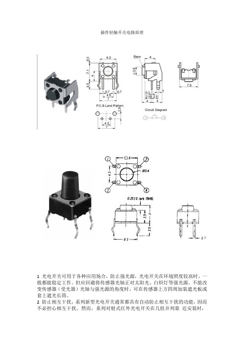 插件轻触开关电路原理